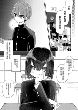 Page 2 of Miwaku no Taira-kun