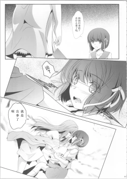 Page 10 of WatashiWe sisters have already finished. | 我们已经、不是姐妹了