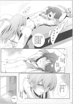 Page 16 of WatashiWe sisters have already finished. | 我们已经、不是姐妹了