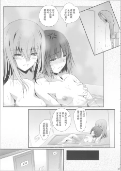 Page 20 of WatashiWe sisters have already finished. | 我们已经、不是姐妹了