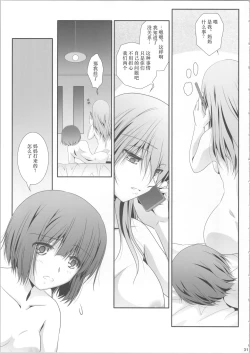 Page 30 of WatashiWe sisters have already finished. | 我们已经、不是姐妹了