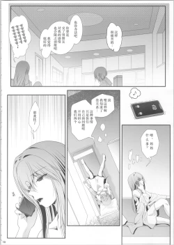 Page 9 of WatashiWe sisters have already finished. | 我们已经、不是姐妹了