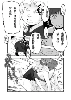 Page 25 of Mama ni Natta Kirai na Aitsu