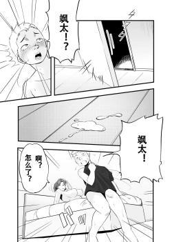 Page 45 of Mama ni Natta Kirai na Aitsu