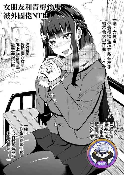Download Kanojo to Osananajimi ga Gaijin NTR Asobarete Mita | 女朋友和青梅竹馬被外國佬NTR