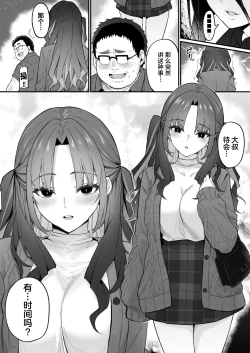 Page 7 of Jinsei Makegumi no Ore ga Totsuzen Motemakuru Hanashi | 人生完蛋屌丝的我突然被美女包围了
