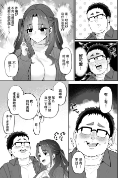 Page 8 of Jinsei Makegumi no Ore ga Totsuzen Motemakuru Hanashi | 人生完蛋屌丝的我突然被美女包围了
