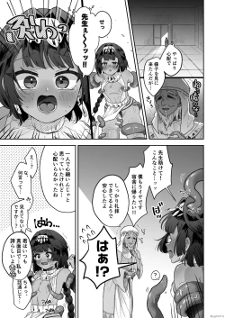 Page 23 of Tamito-chan wa Isshou mono. ～Kasshoku Otoko no Musume o Shokushu Seimeitai no Eiyou Kyoukyuuki ni Suruzo!!～