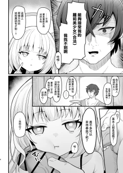 Page 7 of Muhyoujou na Jinzou Tenshi mo Shosen wa Tada no Onahole | 面無表請的人造天使說到底也就是個飛機杯
