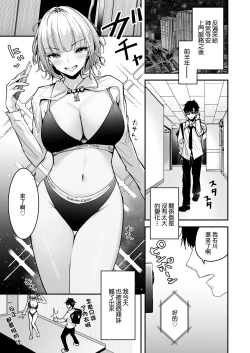 Page 3 of Kinpatsu Chounyuu Gal ni Gyaku DeliHeal Atsukai Sareteiru Ore no Hanashi 2 | 我給金髮長奶辣妹上門風俗服務的故事2