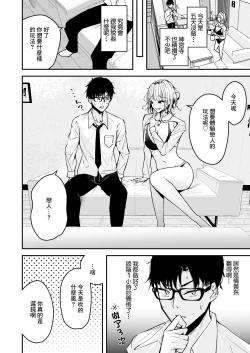 Page 4 of Kinpatsu Chounyuu Gal ni Gyaku DeliHeal Atsukai Sareteiru Ore no Hanashi 2 | 我給金髮長奶辣妹上門風俗服務的故事2