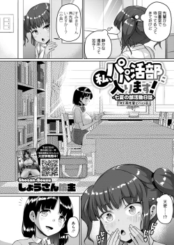 Page 63 of Watashi, Papakatsu3