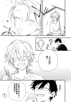 Page 113 of Shiokaze Mellow | 海风轻柔