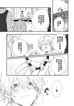 Page 193 of Shiokaze Mellow | 海风轻柔