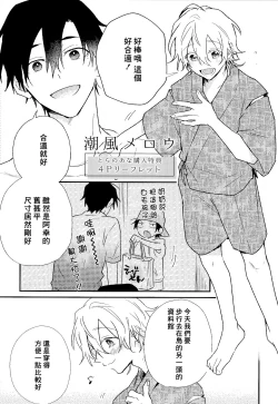 Page 212 of Shiokaze Mellow | 海风轻柔