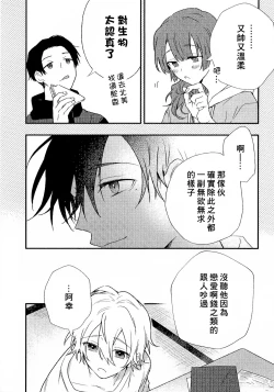 Page 232 of Shiokaze Mellow | 海风轻柔