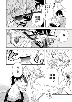 Page 87 of Shiokaze Mellow | 海风轻柔