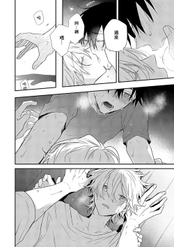 Page 93 of Shiokaze Mellow | 海风轻柔