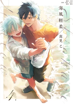 Page 99 of Shiokaze Mellow | 海风轻柔