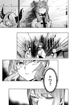 Page 19 of DREAMLIKE COMET&DEVIL 2