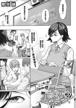 Page 1 of Gakuen Ura Service 3 | 学园里服务 3