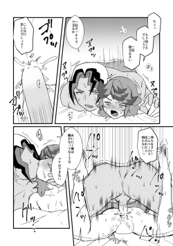 Page 15 of Watashi no Kareshi ga dare yori 1-ban!