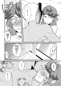 Page 26 of Watashi no Kareshi ga dare yori 1-ban!