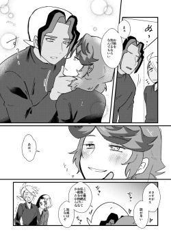 Page 6 of Watashi no Kareshi ga dare yori 1-ban!