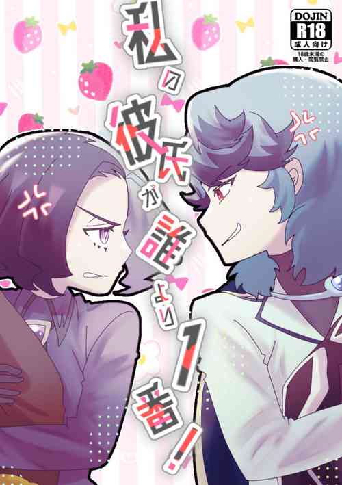 Download Watashi no Kareshi ga dare yori 1-ban!