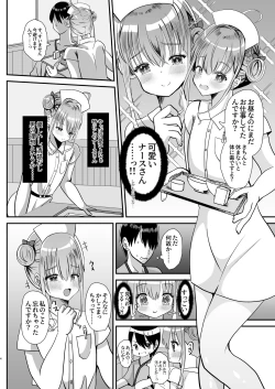 Page 3 of Otokonoko Kouhai Nurse-chan to no Ecchi na Yakan Mikkai