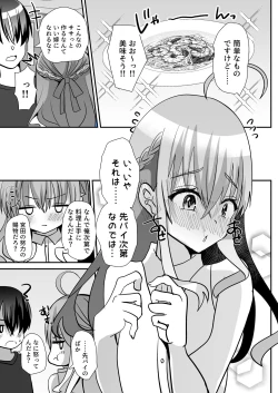 Page 45 of Otokonoko Kouhai Nurse-chan to no Ecchi na Yakan Mikkai