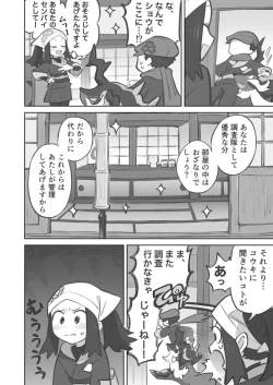 Page 10 of Shoukun ga Mechakucha ni Sareru Manga