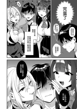 Page 118 of 犯され催眠 男子1人しかいない学園で性格最悪のイジメっこに犯されまくる ｜催●の逆襲～在女子學園內不斷遭受太妹侵犯 1-4