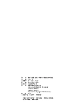 Page 47 of 犯され催眠 男子1人しかいない学園で性格最悪のイジメっこに犯されまくる ｜催●の逆襲～在女子學園內不斷遭受太妹侵犯 1-4