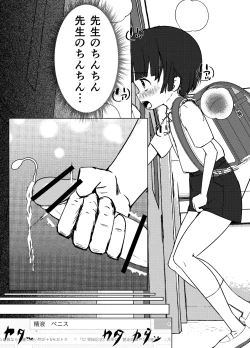 Page 18 of Gakkyuu Iin de Yuutousei no Boku to Tottemo Majime na Sensei ga Futarikiri de Kagai Jugyou