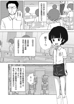 Page 5 of Gakkyuu Iin de Yuutousei no Boku to Tottemo Majime na Sensei ga Futarikiri de Kagai Jugyou