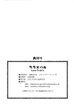 Page 25 of Lala x Haru Love-Troble