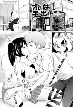 [Yumesaki Sanjurou] Ore no Onna ni Te o dasuna (COMIC Penguin Club 2010-10)