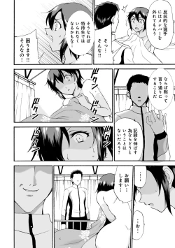 Page 40 of Netorare Zettyoushidou