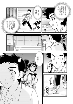 Page 77 of Netorare Zettyoushidou