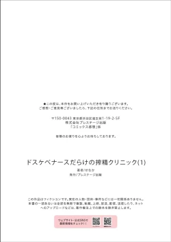 Page 30 of Dosukebe Nurse Darake no Sakusei Clinic 1 - SAKUSEI Clinic full of naughty nurses