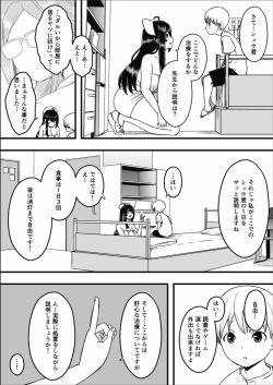 Page 7 of Dosukebe Nurse Darake no Sakusei Clinic 1 - SAKUSEI Clinic full of naughty nurses