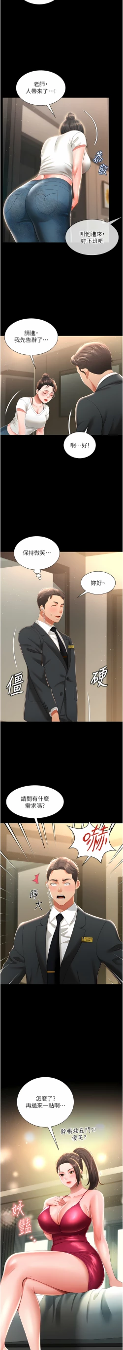 Page 103 of 萌鬼饭店实录 | 萌鬼飯店實錄 1-26 END