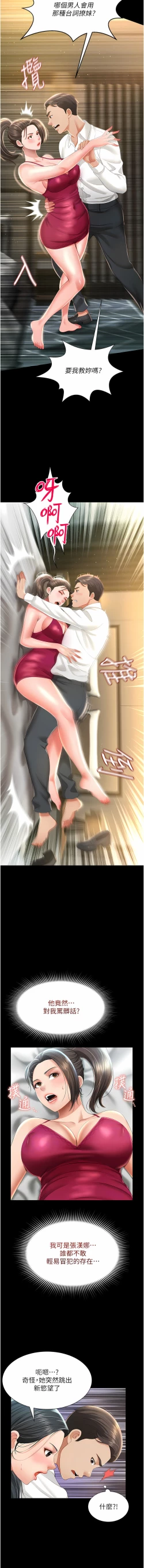 Page 117 of 萌鬼饭店实录 | 萌鬼飯店實錄 1-26 END