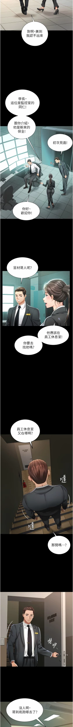 Page 13 of 萌鬼饭店实录 | 萌鬼飯店實錄 1-26 END