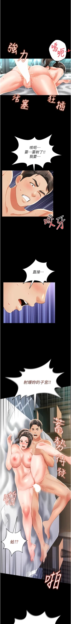 Page 143 of 萌鬼饭店实录 | 萌鬼飯店實錄 1-26 END