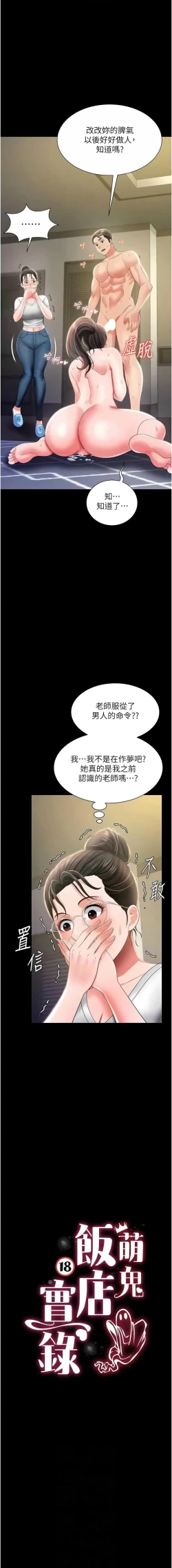 Page 179 of 萌鬼饭店实录 | 萌鬼飯店實錄 1-26 END