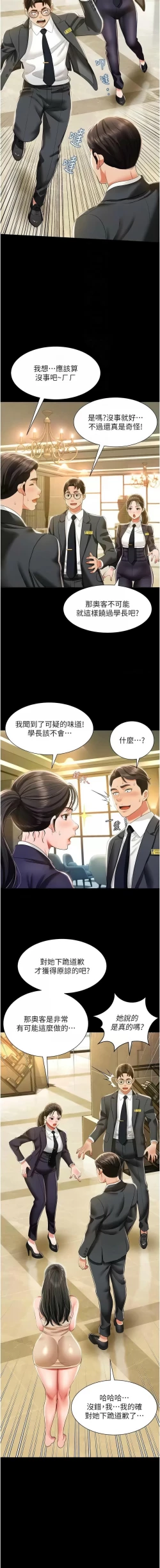 Page 181 of 萌鬼饭店实录 | 萌鬼飯店實錄 1-26 END