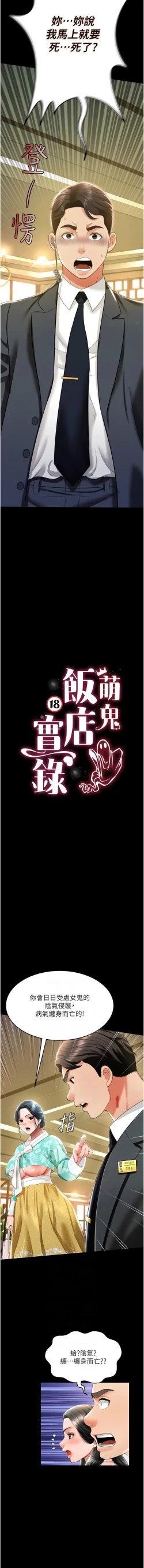 Page 196 of 萌鬼饭店实录 | 萌鬼飯店實錄 1-26 END