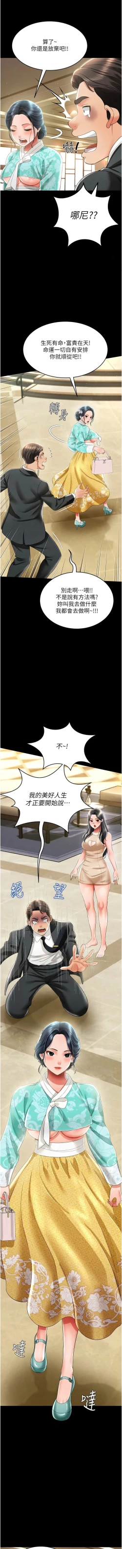 Page 200 of 萌鬼饭店实录 | 萌鬼飯店實錄 1-26 END